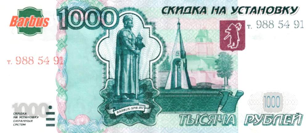 Распечатать купон на скидку 1000 рублей Скидка 1000 рублей на наши услуги