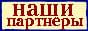 BARBUS. Партнёрская программа