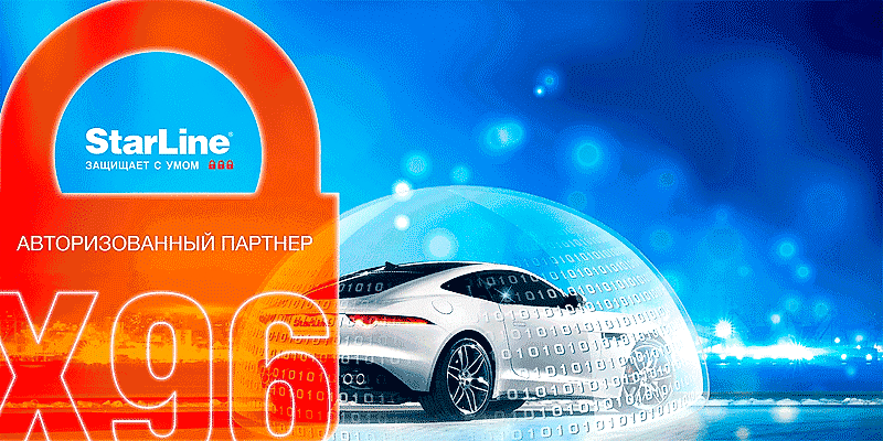 BARBUS. StarLine X96. StarLine X96
